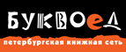Скидка 10% для новых покупателей в bookvoed.ru! - Партизанское
